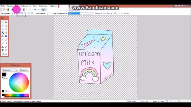 Как самому сделать картинку в формате PNG| У МЕНЯ ЕСТЬ МОЛОКО ЕДИНОРОГА?0_0 смотреть онлайн