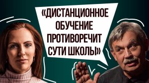 ЧЕМУ учить детей в ШКОЛЕ? Дистанционное образование уже НАВСЕГДА? Главные качества современной школы