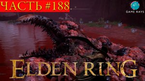 Elden Ring #188 ➤ Дворец Могвинов #2; Крутая дорога, ведущая ко дворцу #2, Безымянная белая маска