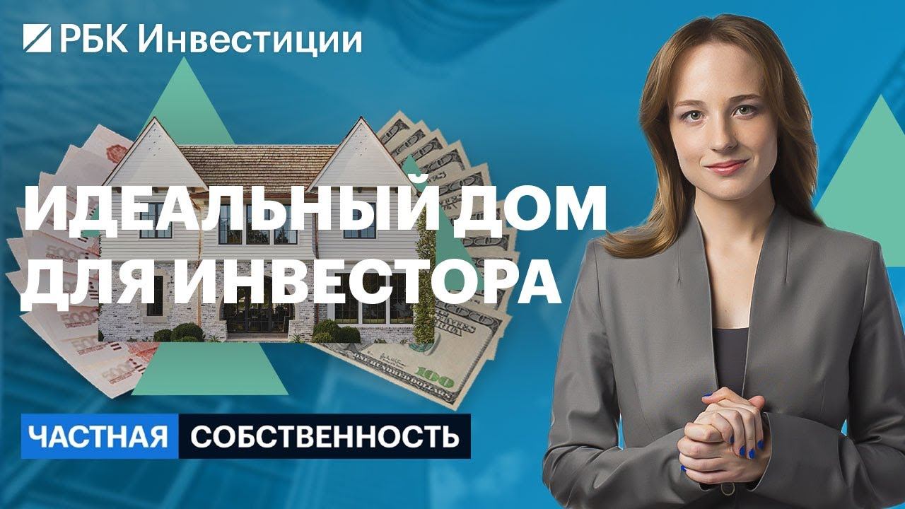 Как продать загородный дом с высокой доходностью. Разбираем реальный кейс