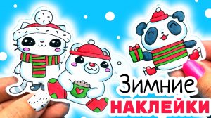 Новогодние наклейки/рисунки для срисовки на новый год