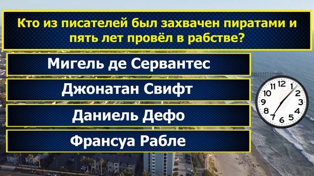 Интересные вопросы на эрудицию и кругозор с ответами #243 /Тест на общие знания /Тест на эрудицию