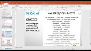 Бесплатный открытый урок на тему "Предлоги в английском языке как они есть"