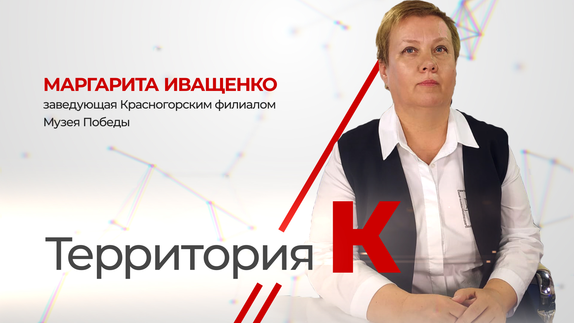 Территория К. Маргарита Иващенко