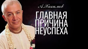 Желание отомстить - Е.М. Чайтанья Чандра Чаран прабху