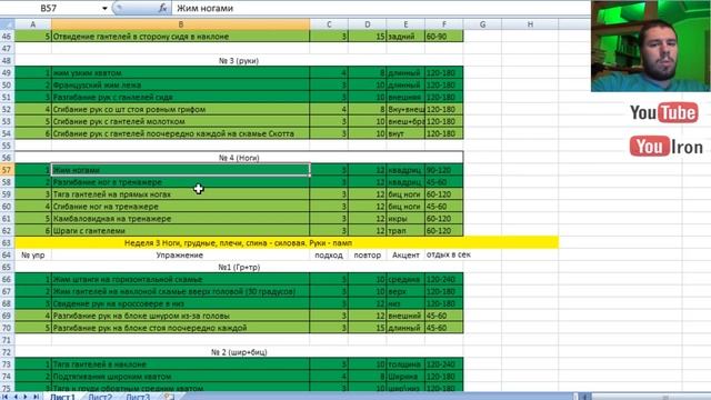 Тренировочная программа "4 тренировки в неделю" смотреть онлайн