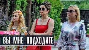 Вы мне подходите 1-4 серия (2022) Мелодрама Премьера Россия 1 Анонс