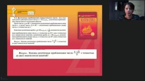 10 класс. Урок №16. Базовый уровень. «Десятичные приближения действительных чисел»