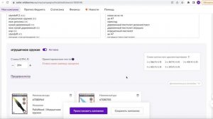 Как посмотреть реальные ставки конкурентов в рекламе Wildberries и настроить эффективную рекламу