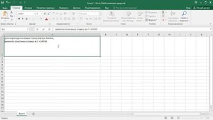 Как в Excel сделать абзац, печатать текст с новой строки внутри ячейки