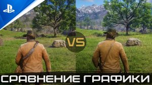 RDR 2 Сравнение графики на двух платформах ➤ Что лучше «ПК или КОНСОЛЬ»