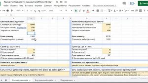 Формула расчета стоимости ремонта в сервисном центре