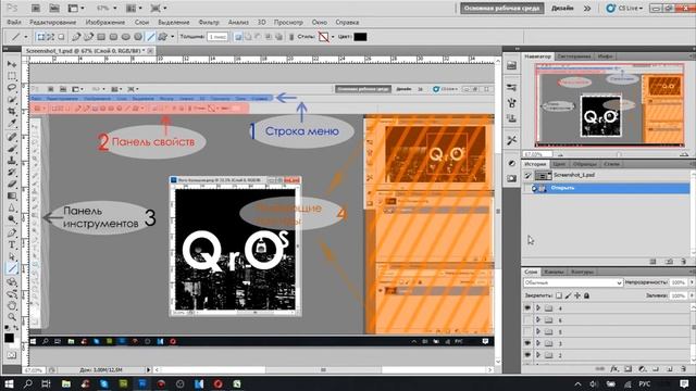 ИНТЕРФЕЙС ФОТОШОПА | УРОК №1