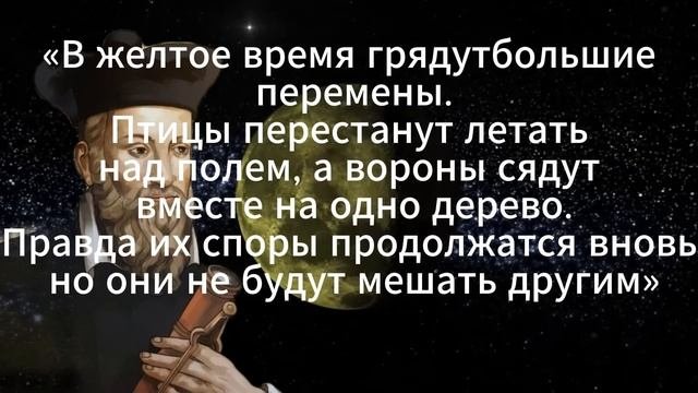 Страшное ПРОРОЧЕСТВО НОСТРАДАМУСА на 2024 год. Когда всё закончится. ЧТО ЖДЕТ МИР