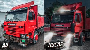 Даём вторую жизнь старой SCANIA