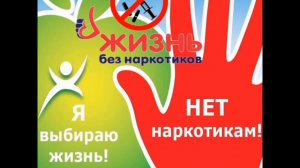 26 июня - Международный день борьбы с наркоманией