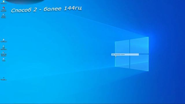 Как сменить частоту обновления в Windows 10? Как поставить частоту обновление 144гц и более? смотреть онлайн