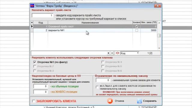 PharmSM: Версия поставщик