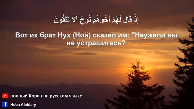 Сура Аш-Шуара (Поэты) с русским и арабским текстами | Полный Коран на русском языке