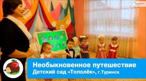 Интерактивное занятие в детском саду