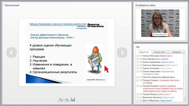 Оценка качества | эффективность обучения | Обучение линейного персонала | Система оценки