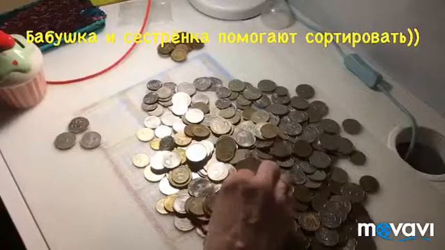 Разбиваю копилку/1000000 Рублей?