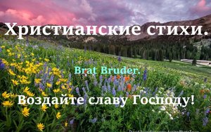 Стих Апостол Павел."