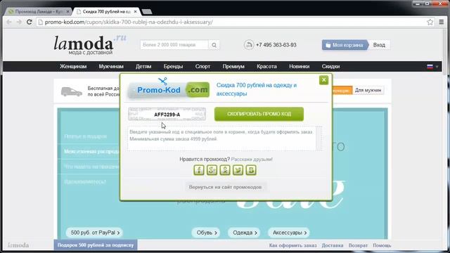 Промокод Lamoda.ru (Ламода) - Где брать и как использовать смотреть онлайн