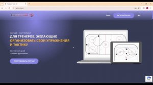 TacticArt онлайн инструмент для тренеров