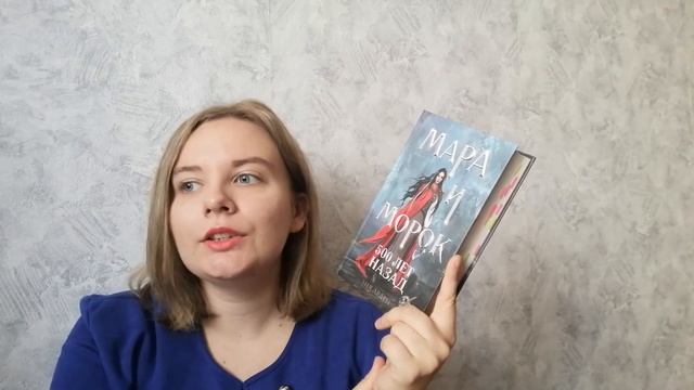 МАРА и МОРОК (Лия Арден): заслуженная популярность?