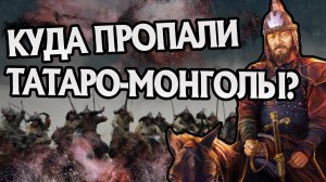 Почему Татаро-монголы не захватили мир | История | Политика | Тюрки | Сегодня |