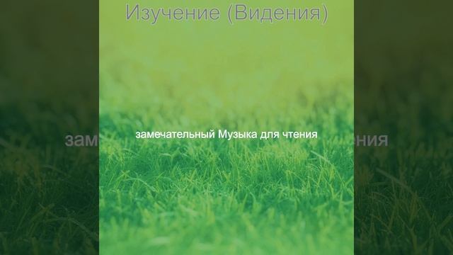 Музыка (Обучение) смотреть онлайн