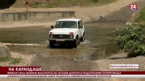 Жители отдаленных сёл Бахчисарайского района жалуются на плохие дороги и размытые путепроводы