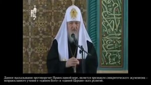 Обращение патриарха Кирилла к мусульманам в мечете города Баку. 25 апреля 2010 год.