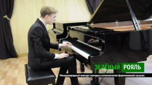 Э.Григ "Шествие гномов"/ Деревягин Роман | ЗЕЛЁНЫЙ РОЯЛЬ