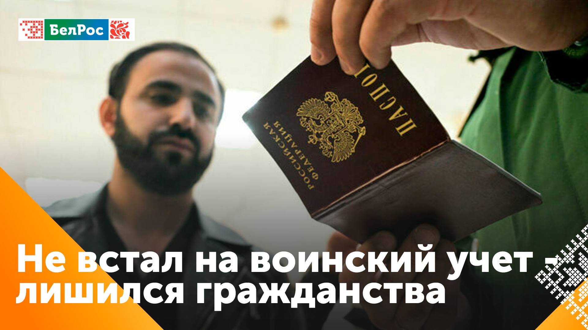 Госдума приняла закон о лишении гражданства за непостановку на воинский учёт