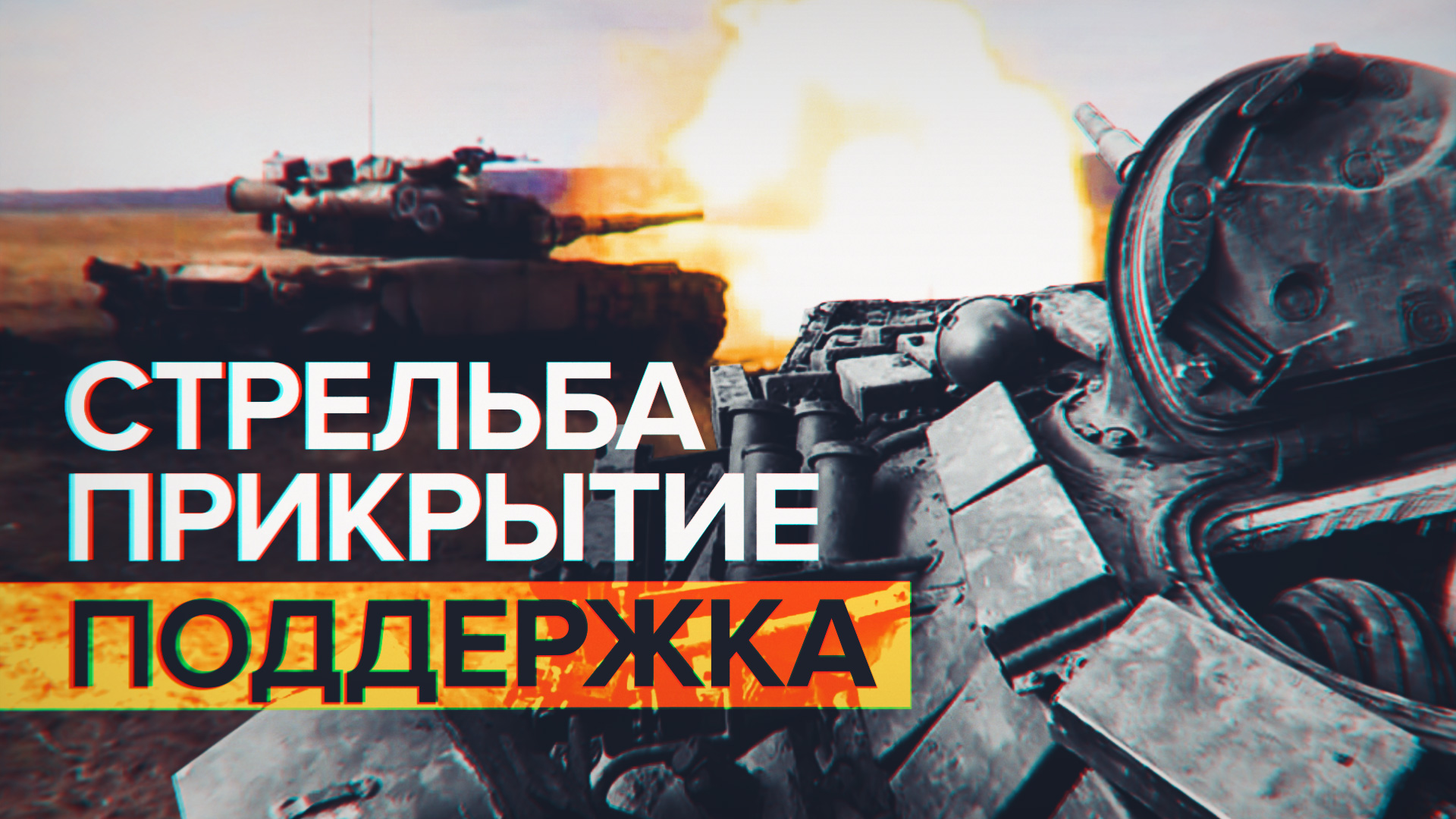 Танкисты и мотострелки прошли подготовку на полигонах вблизи Донбасса