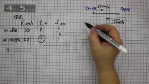 Упражнение 178. Математика 5 класс Виленкин Н.Я.