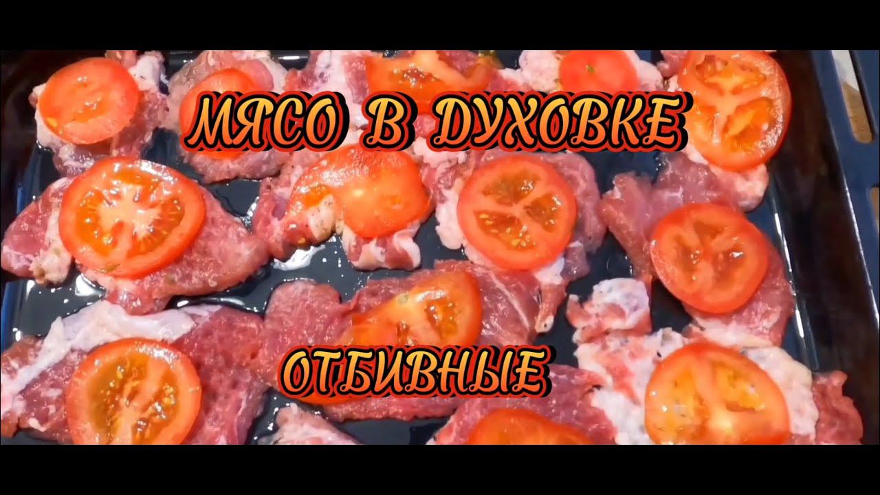 МЯСО ПО-ФРАНЦУЗСКИ ИЗ СВИНИНЫ В ДУХОВКЕ! мясо по французски