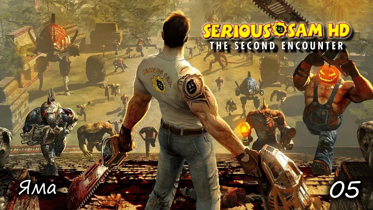 Serious Sam HD. The Second Encounter. Часть 05. Яма