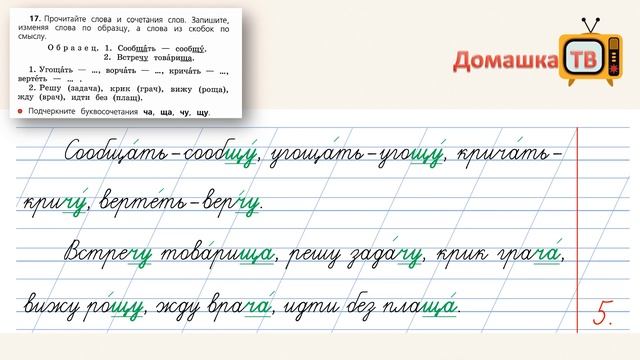 Упражнение 17 страница 12 - Русский язык (Канакина, Горецкий) - 2 класс 2 часть смотреть онлайн