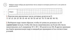 Математика. ВПР. 5 класс. Задание 1. Делимость натуральных чисел (4 тип)