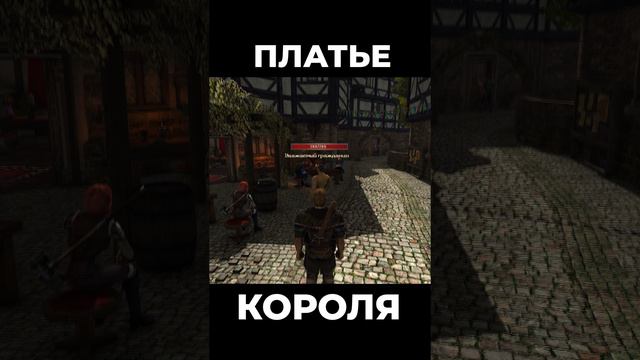 Хроники Миртаны: Архолос ➤ Платье Короля #shorts #gothic2 #готика2 #архолос #archolos