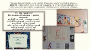 3 февраля – Всемирный день борьбы с ненормативной лексикой