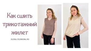Как сшить жилет из вязаного трикотажа. Жилет «Ярослава» |TIM_hm|