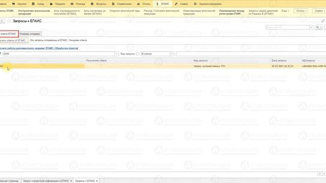Запрос необработанных ТТН в программах Штрих-М и 1С смотреть онлайн