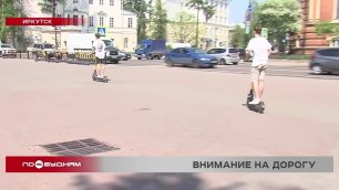 Многие иркутяне не соблюдают правила движения при езде на самокатах и велосипедах