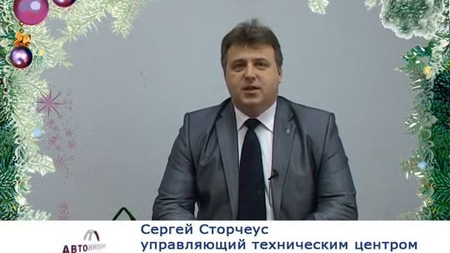 АВТОИМПОРТ. Поздравление от техцентра на Яблочкова смотреть онлайн