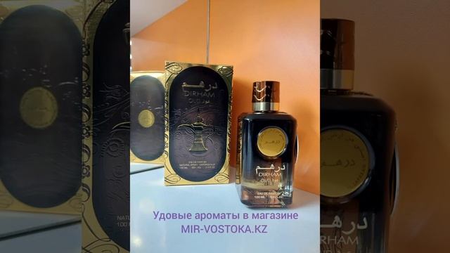 Удовые ароматы из ОАЭ, в магазине Mir-vostoka.kz