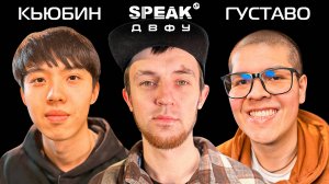 ИНТЕРВЬЮ  СО СТУДЕНТАМИ ИЗ КИТАЯ И ЭКВАДОРА \ КЬЮБИН \ ГУСТАВО \ SPEAK